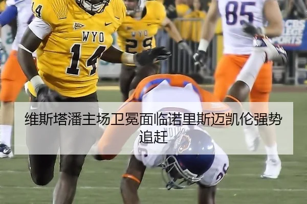 维斯塔潘主场卫冕面临诺里斯迈凯伦强势追赶