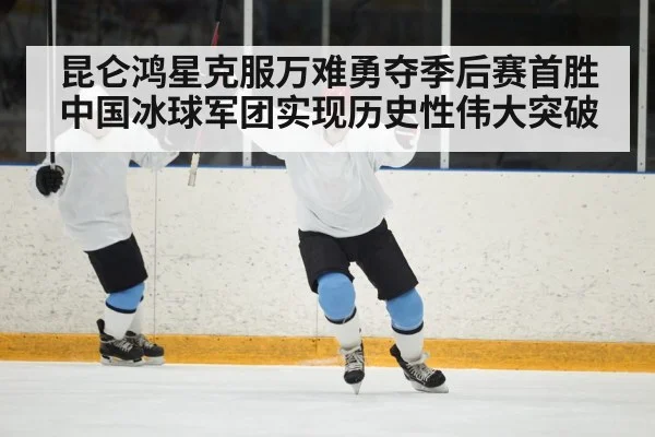 ice hockey goal celebration