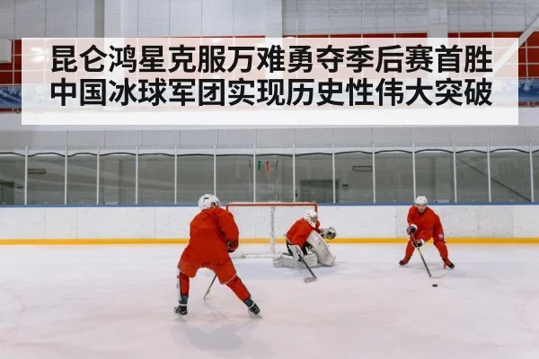 chinese ice hockey team